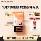 美宝莲早C管素颜霜01 隔离妆前乳遮瑕提亮水光滋润懒人霜裸妆新年礼物女