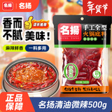 名揚名扬火锅底料清油微辣500G 手工全型麻辣烫香锅串串团聚新年送礼