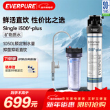 爱惠浦（Everpure）厨房餐饮用水 前置过滤 直饮0耗电0废水 净水器Insurice PF Single-i5002-plus