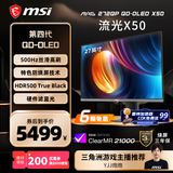 微星（MSI）流光X50 MAG 272QP QD-OLED X50 27英寸2K500Hz QD-OLED显示器 0.03ms(GTG) HDR500游戏电竞显示屏
