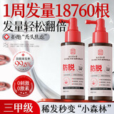 同仁堂育发液103ml防脱发育发浓密增长生长发剂固发密男女头皮护理精华