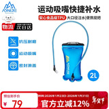 奥尼捷（AONIJIE）水袋户外运动登山软水壶折叠水囊徒步越野骑行跑步便携饮水袋2L