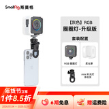 斯莫格（SmallRig）P108手机补光灯LED迷你便携RGB全彩补光灯微单相机手机三脚架拍照视频摄像配件vlog直播圈圈灯礼物 【RGB全彩版】圈圈灯+柔光罩+手机夹