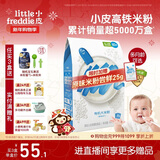 小皮（Little Freddie）有机原味高铁大米粉160g*1盒宝宝辅食婴儿营养低敏米糊米粉6-12月