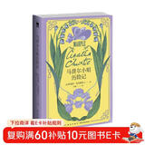 马普尔小姐历险记 小说（12位畅销书作家，12个全新的精巧短篇故事，阿加莎·克里斯蒂 跟随马普尔小姐一起环游瑰奇世界，破解吊诡谜题）