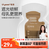 世喜遮光储奶袋母乳一次性储存袋小号保鲜奶粉分装袋120ml*30片
