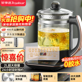 荣事达（Royalstar）养生壶 2L大容量煮茶壶烧水壶电热水壶家用办公保温一体316不锈钢恒温壶玻璃花茶壶煮茶器YSH2018