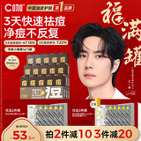 C咖祛痘面膜5罐温和控油疏通毛孔深层净澈涂抹式小罐膜新年礼物