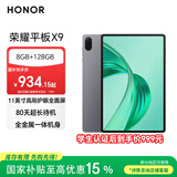 荣耀平板X9 11英寸平板电脑8+128GB高刷护眼屏 80天超长待机 全金属一体机身星空灰