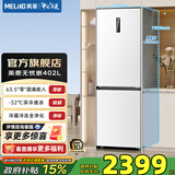 美菱（MeiLing）无忧嵌402双门两门超薄零嵌小户型大容量拼接窄门一级节能低噪变频风冷无霜底部散热冰箱国家补贴 BCD-402WPCZX 雪域白