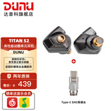 达音科（DUNU）Titan S2音乐有线耳机入耳式HIFI耳塞动圈可换插头系统3.5单端4.4平衡发烧入门高保真有线学生高解 TITAN S2 栗壳棕【3.5MM+4.4MM】 + Typec 转接