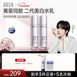 肌肤未来【黄星同款】二代377美白水乳套装去黄提亮补水保湿面部 新年礼物