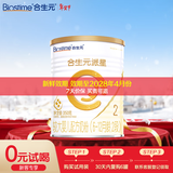 合生元（BIOSTIME）派星2段婴幼儿配方奶粉6-12个月 【新客专享】350g*1罐