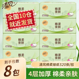 清风纸巾抽纸4层加厚320张面巾纸卫生餐巾纸纸抽家用实惠装批发 4层 320张*8包