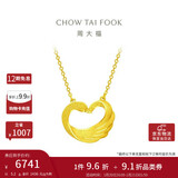 周大福礼物心形天鹅黄金套链项链爱心吊坠(工费280)45cm约5.2g EOF1602