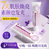 久冈制药熊果苷乳膏脸部烟酰胺水凝胶祛斑霜美白淡化老年黄褐雀斑黑色素