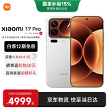 小米（MI）小米17pro 国家补贴 妙享背屏 徕卡光影大师 第五代骁龙8至尊版 新品旗舰小米手机17pro 白色 16GB+1TB 【官方标配】