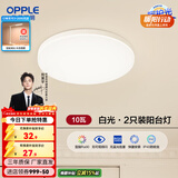 OPPLEled吸顶灯具儿童房间现代简约圆形阳台卧室灯高显色三防一体快装 2只装阳台灯【白光】10W/770lm
