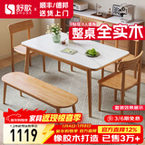 舒歌餐桌家用餐桌椅组合 全实木餐桌小户型 原木风餐桌钢化玻璃桌面 原木色钢化玻璃款 一桌四椅+长凳 130cm *80cm*75cm