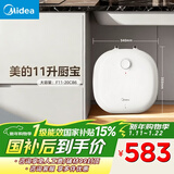 美的（Midea）【8年质保】11升储水式小厨宝家用速热一级能效非即热式电热水器厨房热水宝国家补贴F11-20CB6(HE)