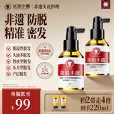 长发小寨 【非遗&新华网同款】防脱赋活精华液60ml 防断发掉发头皮护理液