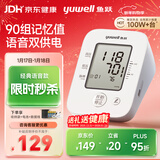 鱼跃（Yuwell）经典语音爆款电子血压计660D血压仪医用高精准血压测量仪家用老人