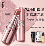 YSL圣罗兰粉管润唇膏7B滋润口红保湿显色化妆品生日礼物送女友新年礼物
