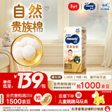 MOONY尤妮佳皇家新纸尿裤L48片(9-14kg)尿不湿