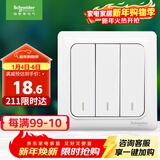 施耐德电气 三开双控开关 86型暗装墙壁开关面板 开关插座 睿意系列 白色