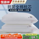 恒源祥全棉抗菌刺绣枕芯颈椎枕星级酒店枕头一对装