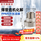 潜水艇（Submarine）热熔PPR管球阀开关阻垢器用配件水管接头接4分/6分/1寸热熔接头 6分PPR管转1寸外丝接头PG25x25M