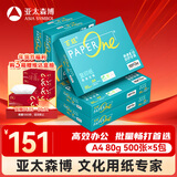百旺中高档绿百旺 A4打印纸 80g500张*5包 复印纸 高清影印技术 碳足迹认证 2500张【专业造纸厂牌】