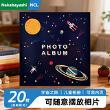 Nakabayashi仲林DIY自制覆膜粘贴式相册本 40页儿童成长相册薄/卡通/家庭影集照片书 宇宙之旅 YB-73767