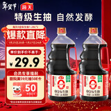 海天 0金标生抽酱油1.28L*2【特级酱油】金标系列 0添加防腐剂