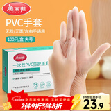 美丽雅一次性手套100只 大号PVC家务厨房烘焙洗碗清洁加厚橡胶手套