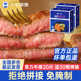 小牛凯西 儿童牛排整切牛排草饲厚切牛肉生鲜 果蔬腌制宝宝牛扒 菲力牛排1.3kg20片+30烤肠