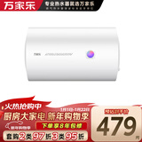 万家乐【节能大师H111B(S)】小尺寸 5倍热水 安全防漏电 2200W速热50升家用储水式电热水器