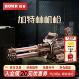 若客（ROKR）加特林机枪 生日礼物男生diy手工木质拼装玩具枪创意积木桌面摆件