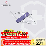 维氏瑞士军刀铝面逍遥派水果刀刀折叠刀0.6361.223-X1薰草紫色