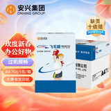 安兴 飞毛腿 A4打印纸 加厚环保节能 原木浆复印纸 70g 平顺洁白500张/包 5包/箱2500张整箱