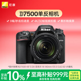 尼康（Nikon）D7500 18-140mm f/3.5-5.6G ED VR单反套机 入门级单反