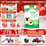 贝特佳羊奶粉较大婴儿配方羊奶粉2段二段（6-12月）罐装新国标奶粉800g