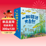 一脚踏进大自然3-6岁自然科普绘本小猛犸童书(平装15册)