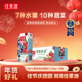 佳果源【年货果汁】100%复合果蔬汁125g*36盒 一口喝到17种果蔬营养 莓果多多果蔬汁125g*36盒【5月批次】
