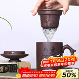 古往今来 宜兴紫砂杯过滤功夫茶具办公喝茶杯会议水杯子三件套