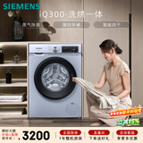 西门子（SIEMENS）iQ300 10KG大容量 全自动滚筒洗衣机自带烘干 洗烘一体 蒸汽除菌 热风清新 双重净筒 WN54A1X42W