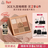 3ce九宫格九色眼影盘玫瑰柔情SMOOTHER深棕盘哑光生日礼物新年