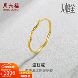 周六福（ZLF）新年礼物 黄金戒指女足金创意波纹素圈戒指车花细圈个性指环 计价 12号-0.79g