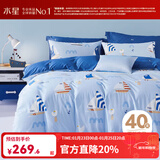 水星家纺三/四件套纯棉100%纯棉三/四件套被套枕套儿童学生宿舍套件 小帆船【航海系列/婴幼儿A类】 床单款 （被套150*210cm）