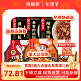 海底捞自热米饭煲仔饭网红速食懒人方便米饭早餐夜宵办公室零食学生宿舍 【6盒】2牛肉2鸡肉1梅菜1鱼香